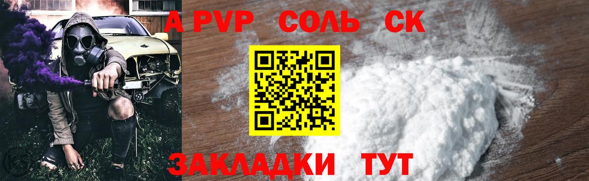 APVP  A-PVP крисы CK  Вход с VPN  наркота  Сибай  Alfa_PVP Crystall 