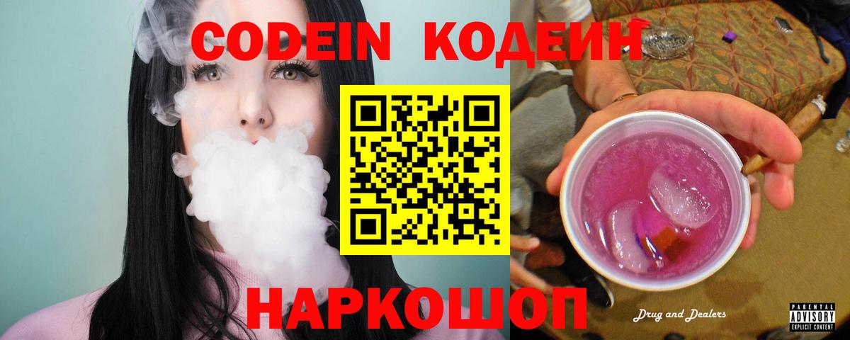 Сибай  Кодеин напиток Lean (лин)  Codein напиток Lean (лин)  Вход с VPN 