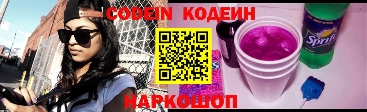 Кодеиновый сироп Lean напиток Lean (лин) Сибай