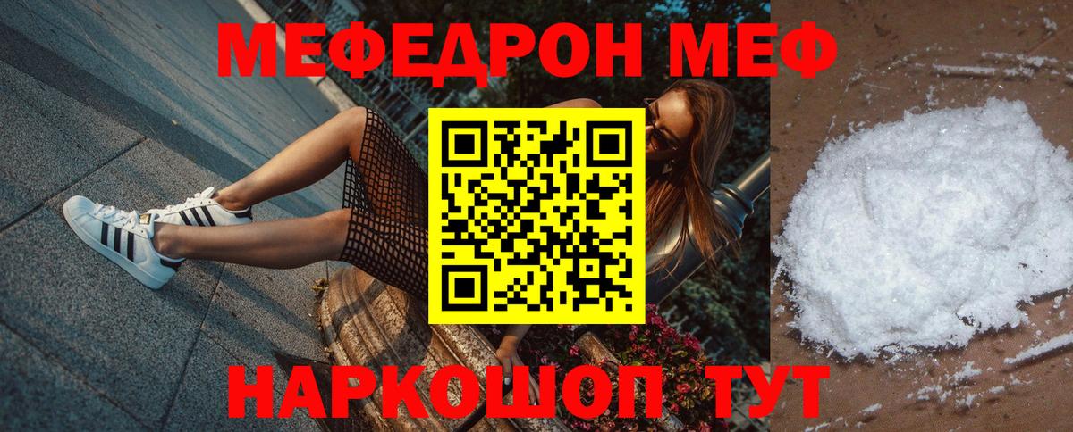 Меф Сибай